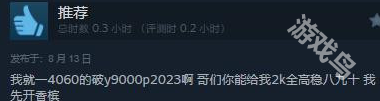 悟空PC性能测试结果喜人CQ9电子最新网站黑神话(图3)